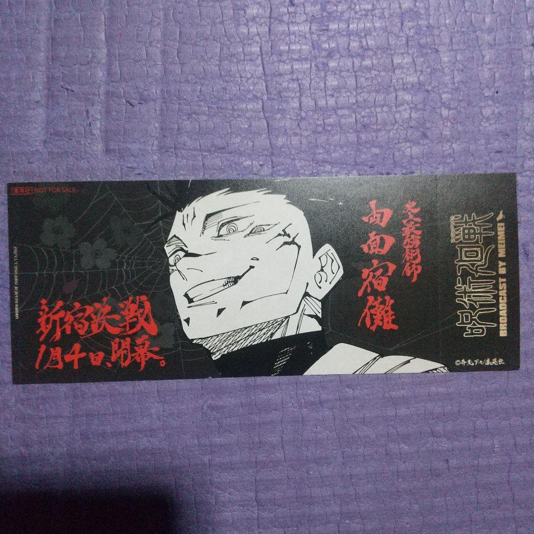 呪術廻戦 全巻 30