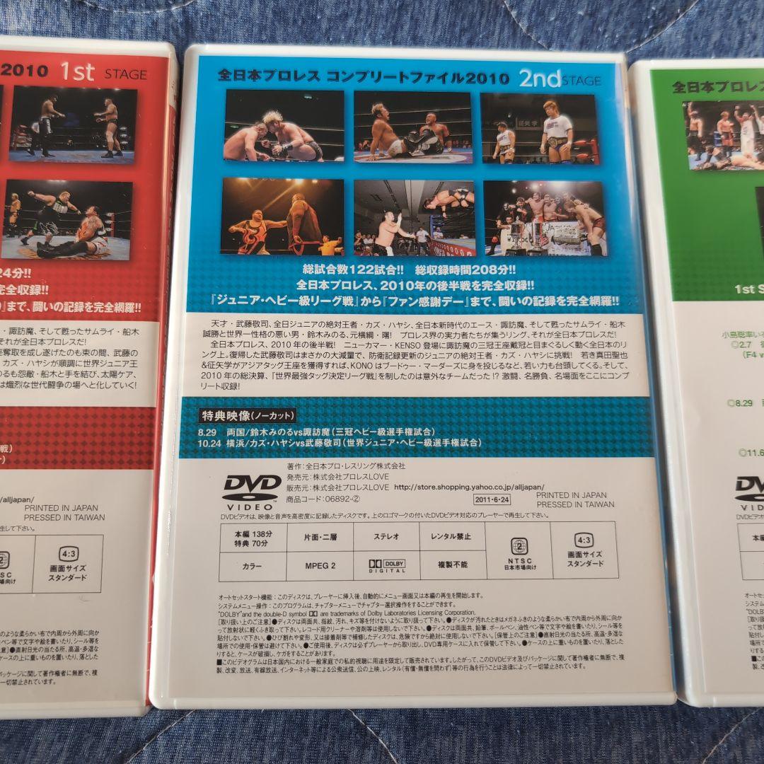 全日本プロレス コンプリートファイル2010コンプリート　　武藤敬司サイン入り