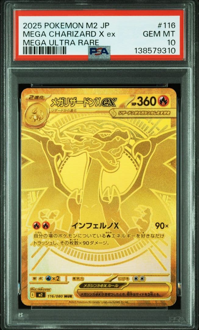 メガリザードンX ex MUR　PSA10
