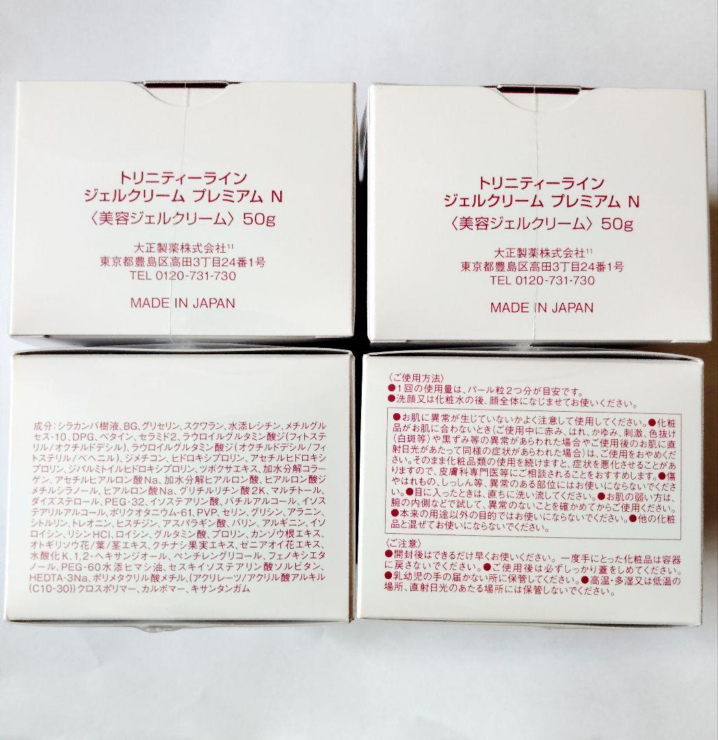 TRINITYLINE　ジェルクリーム プレミアムN 50g×4個