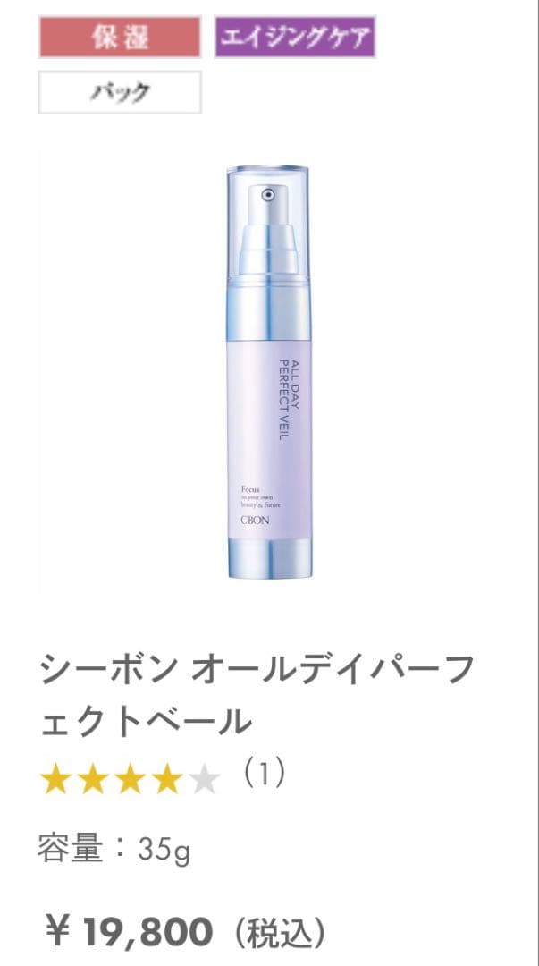 シーボン オールディパーフエクトベール 35g