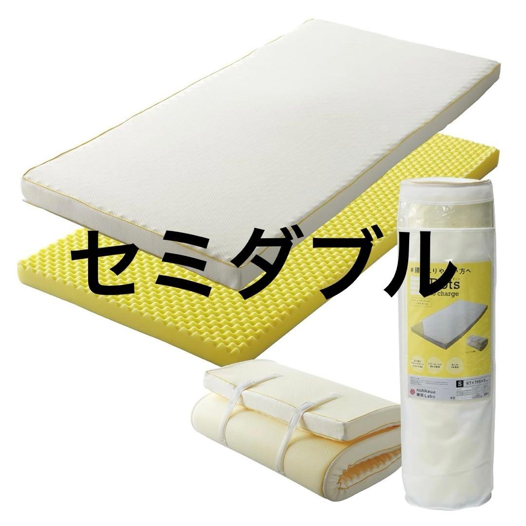 nishikawa 【 西川 】睡眠ラボ ドッツ マットレス セミダブル