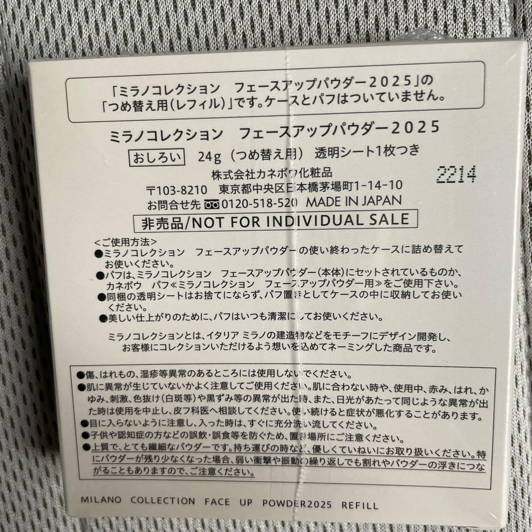 ミラノコレクション 2個