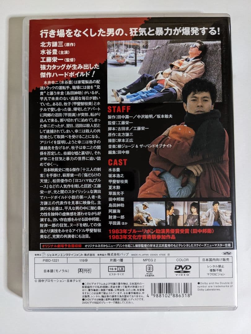 激レア　逃がれの街　廃盤　水谷豊　北方謙三　甲斐智枝美　逃れの街