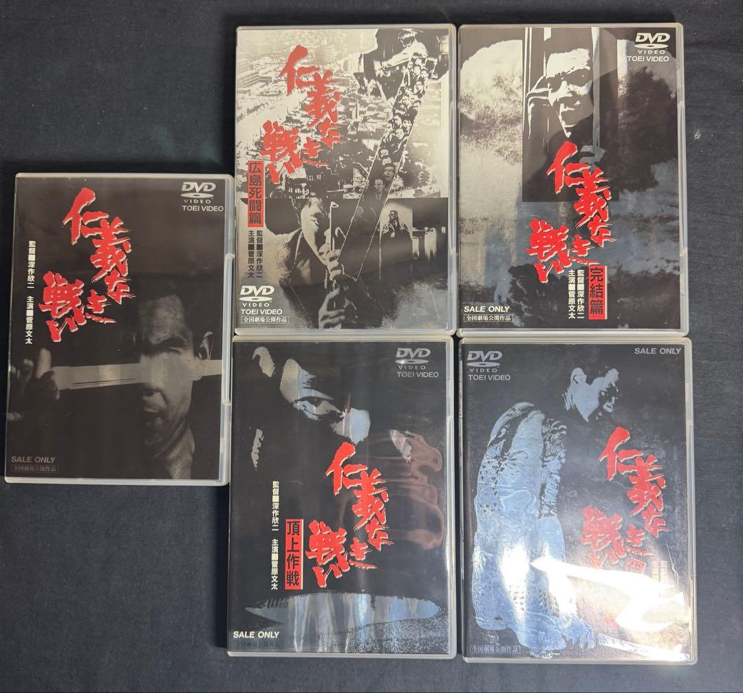 仁義なき戦い　DVD 5枚セット