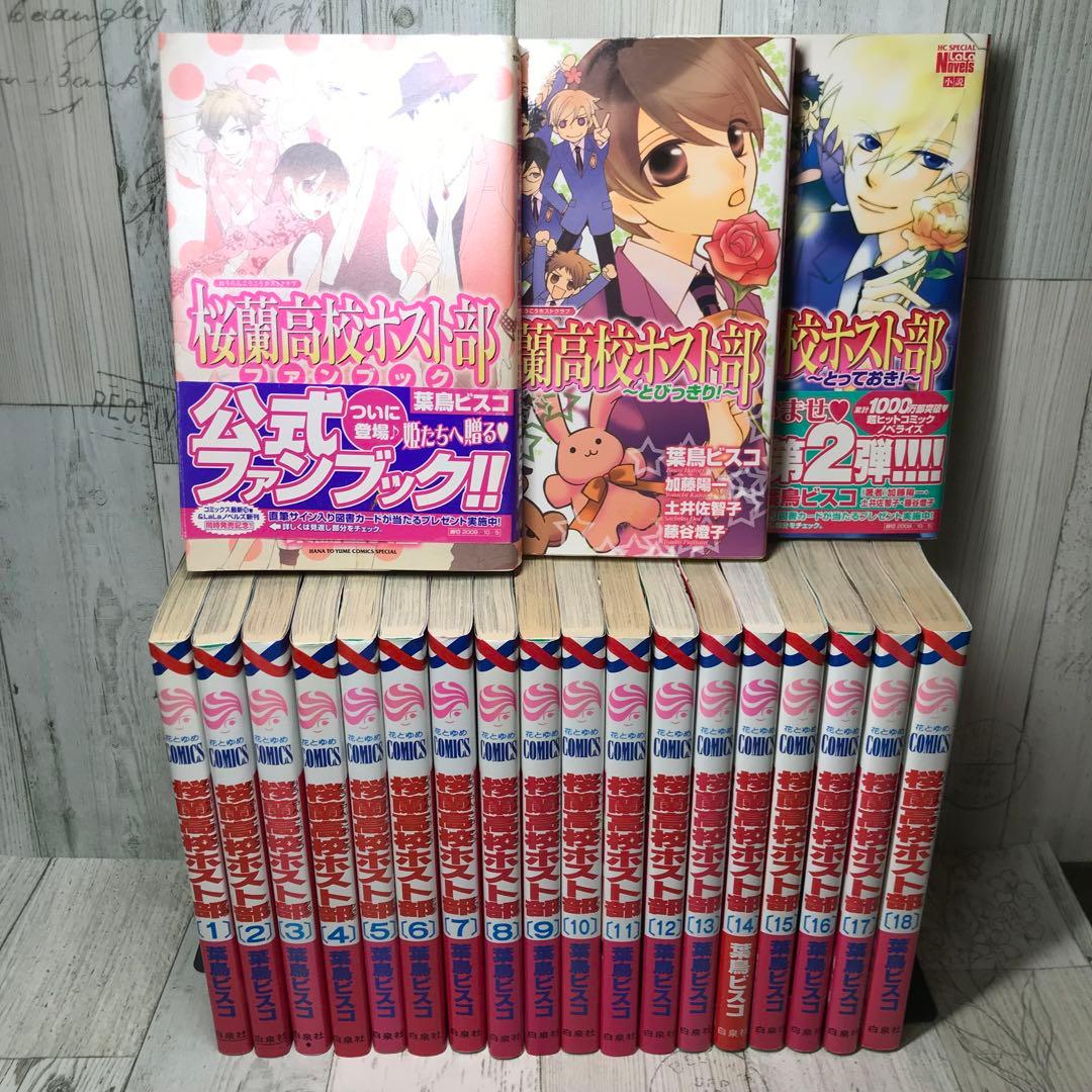 桜蘭高校ホスト部　全巻セット