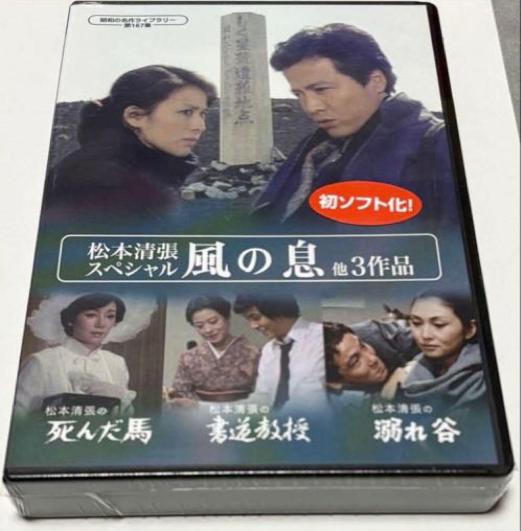 松本清張スペシャル 「風の息」他3作品