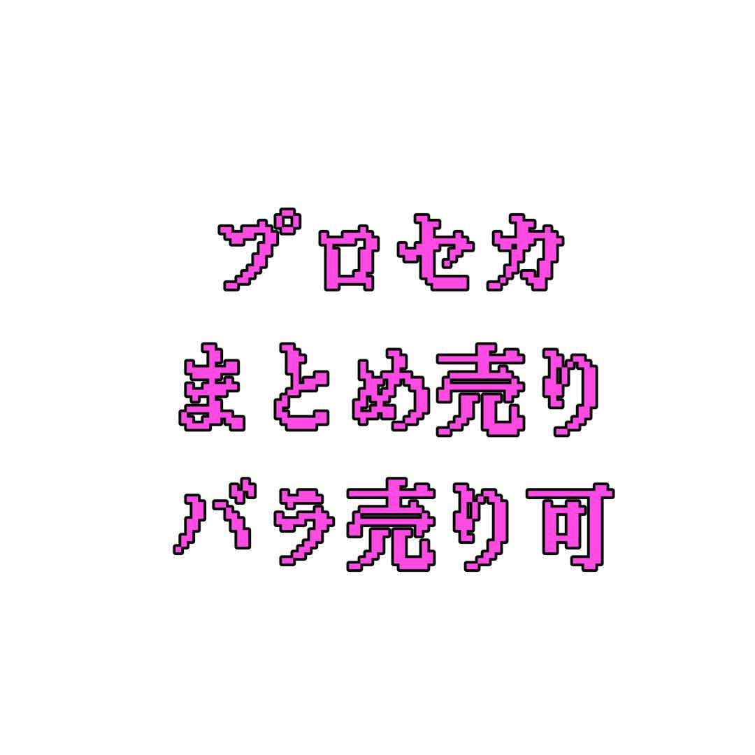 プロセカ まとめ売り バラ売り可 2つ目
