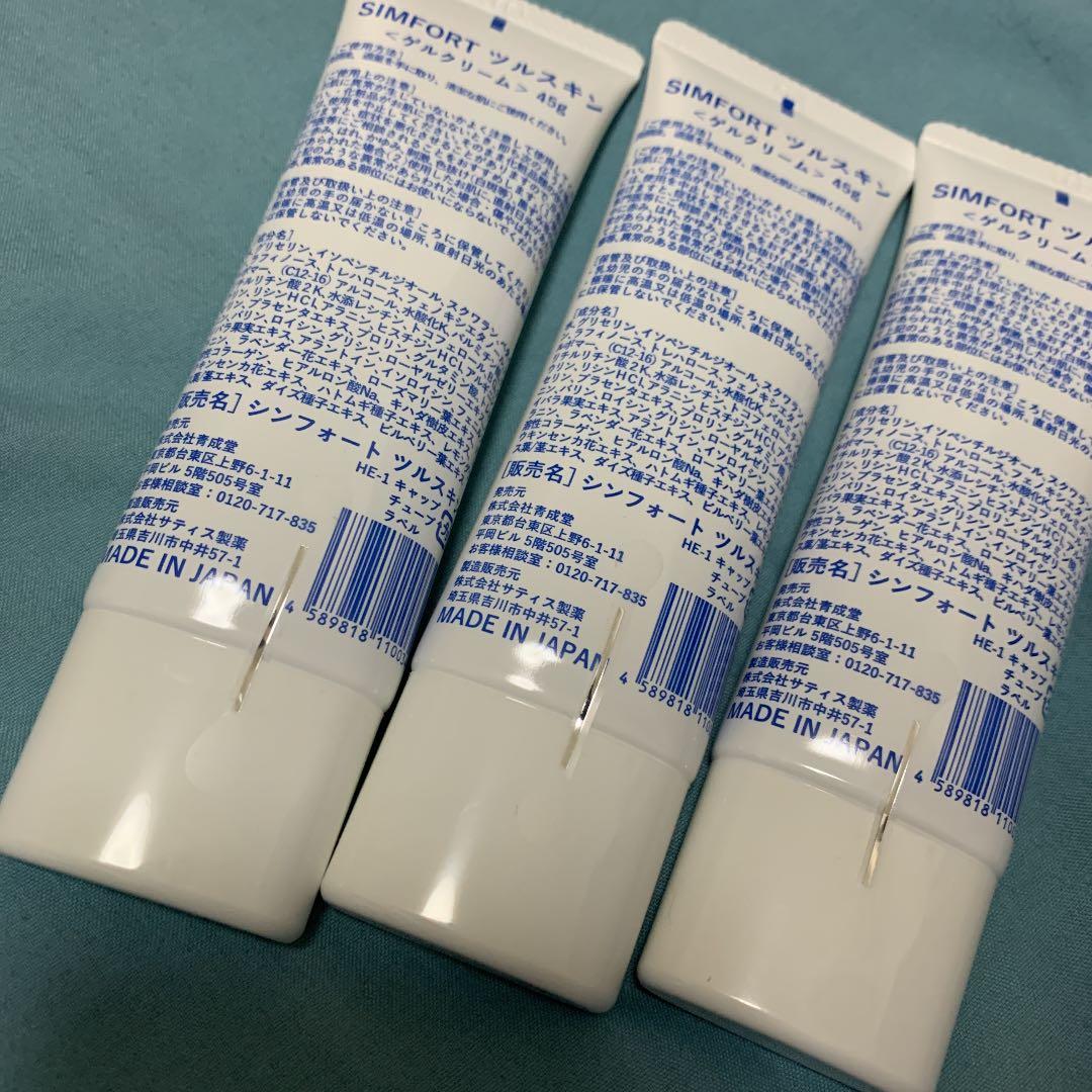 SIMFORT ツルスキン 45g スキンケアクリーム ×3