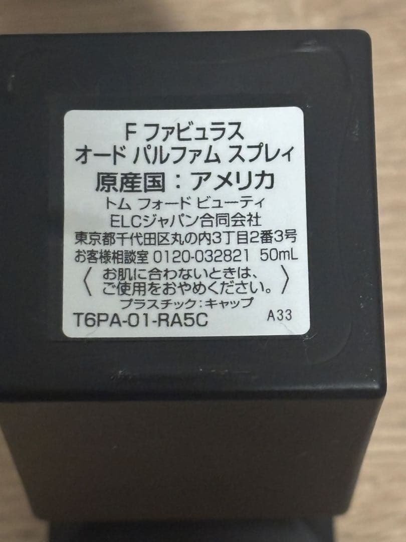 TOM FORD FABULOUS オードパルファム 50ml