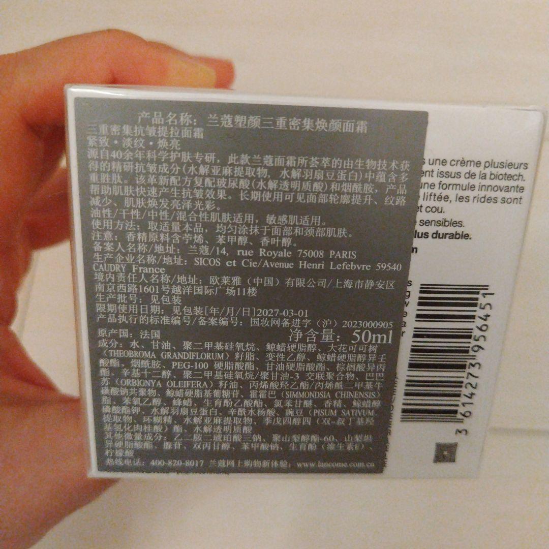 ランコム レネルジーH.P.N.ウルトラクリーム