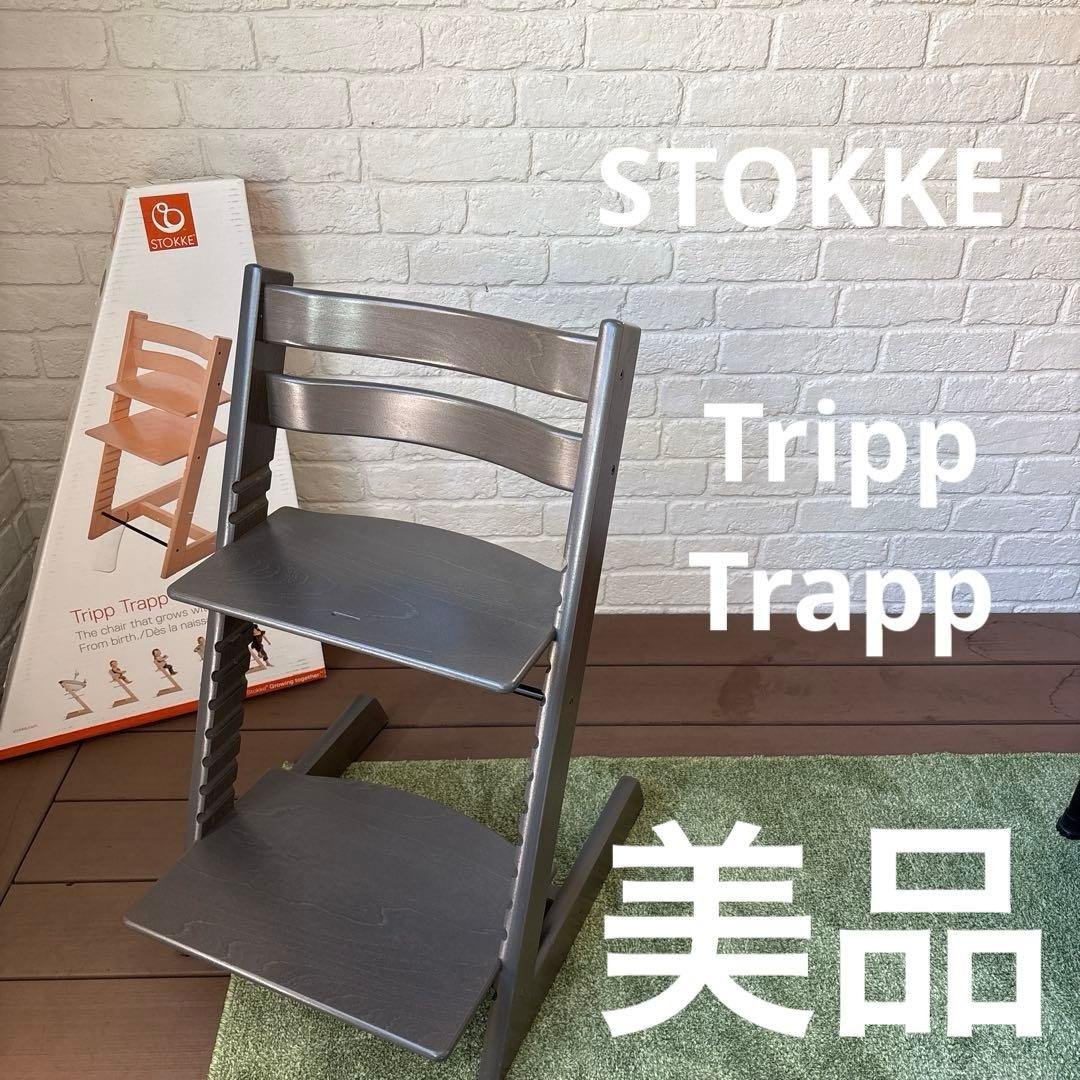 【美品✨】 STOKKE トリップトラップ シリアルナンバー5 ヘイジーグレー