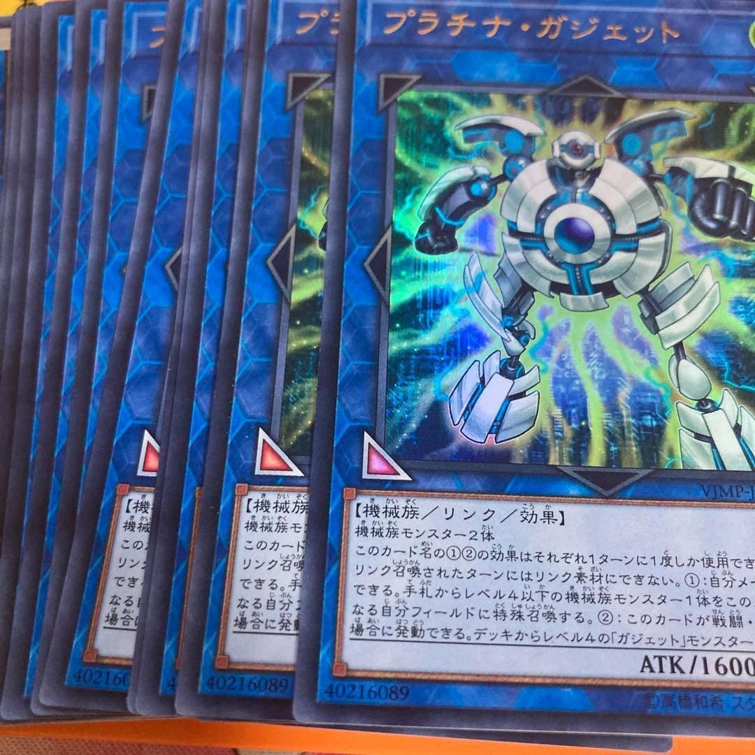 50枚セット　vジャンプ　プラチナガジェット　ウルトラ 傷あり
