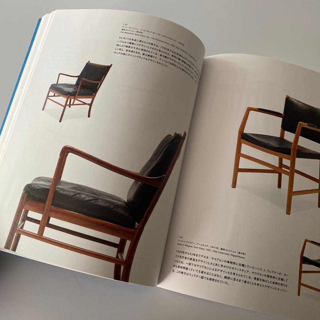 希少 美品 図録 「フィン・ユールとデンマークの椅子」東京都美術館　2022年