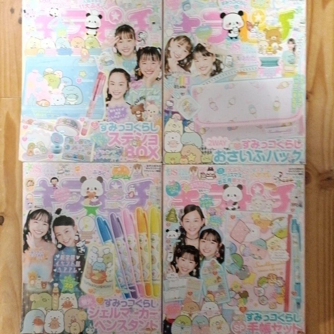 キラピチ2018年8月号〜2021年6月号、計16冊 小川彩