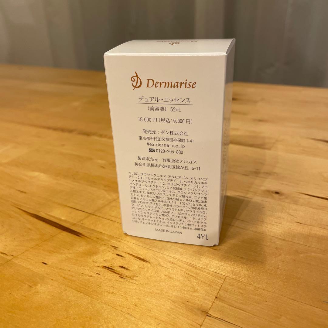 【新品未使用】ダーマライズ　デュアルエッセンス　王冠無し　1本