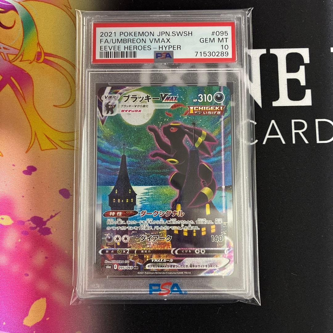 ブラッキー　VMAX HR PSA10