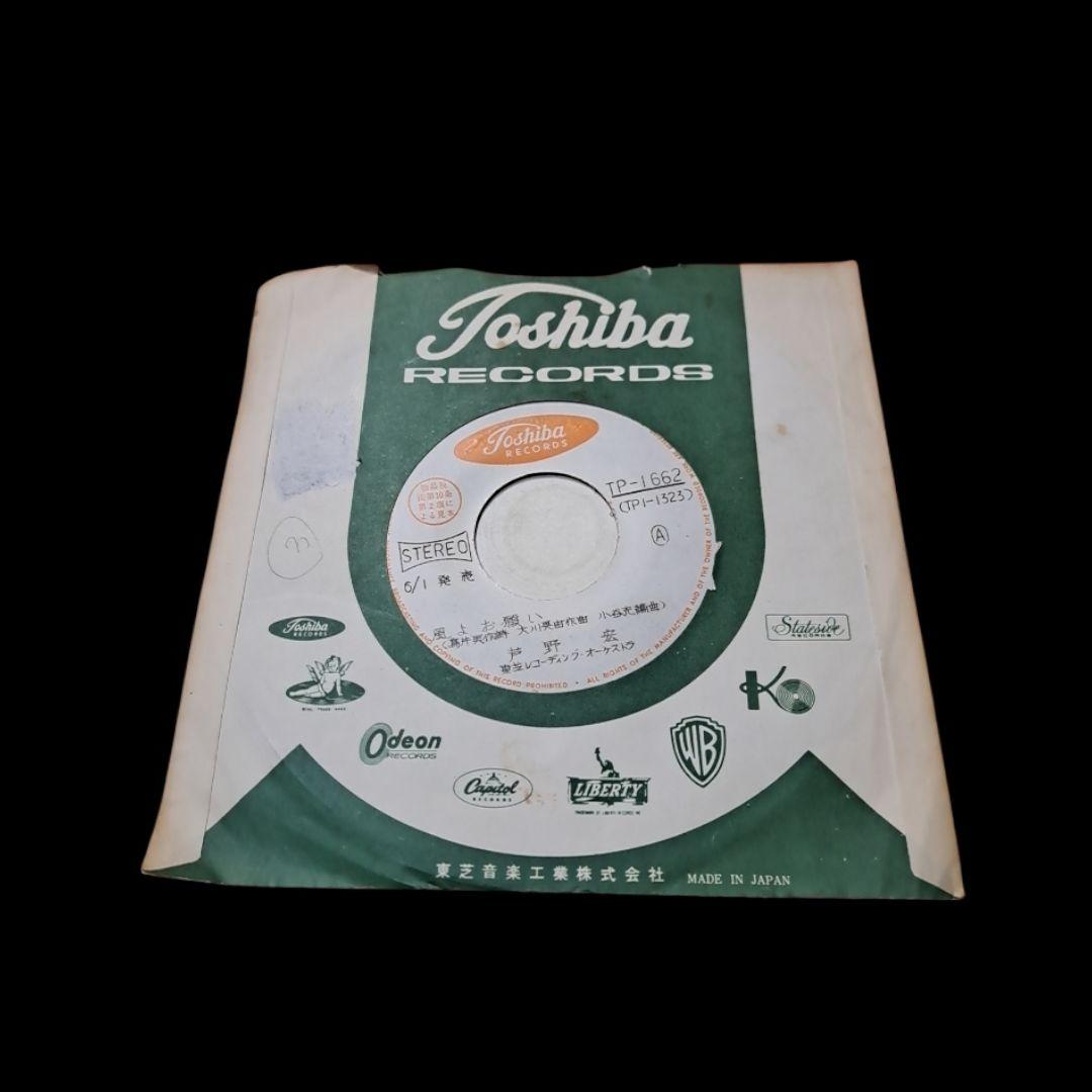 希少 芦野宏 風よお願い