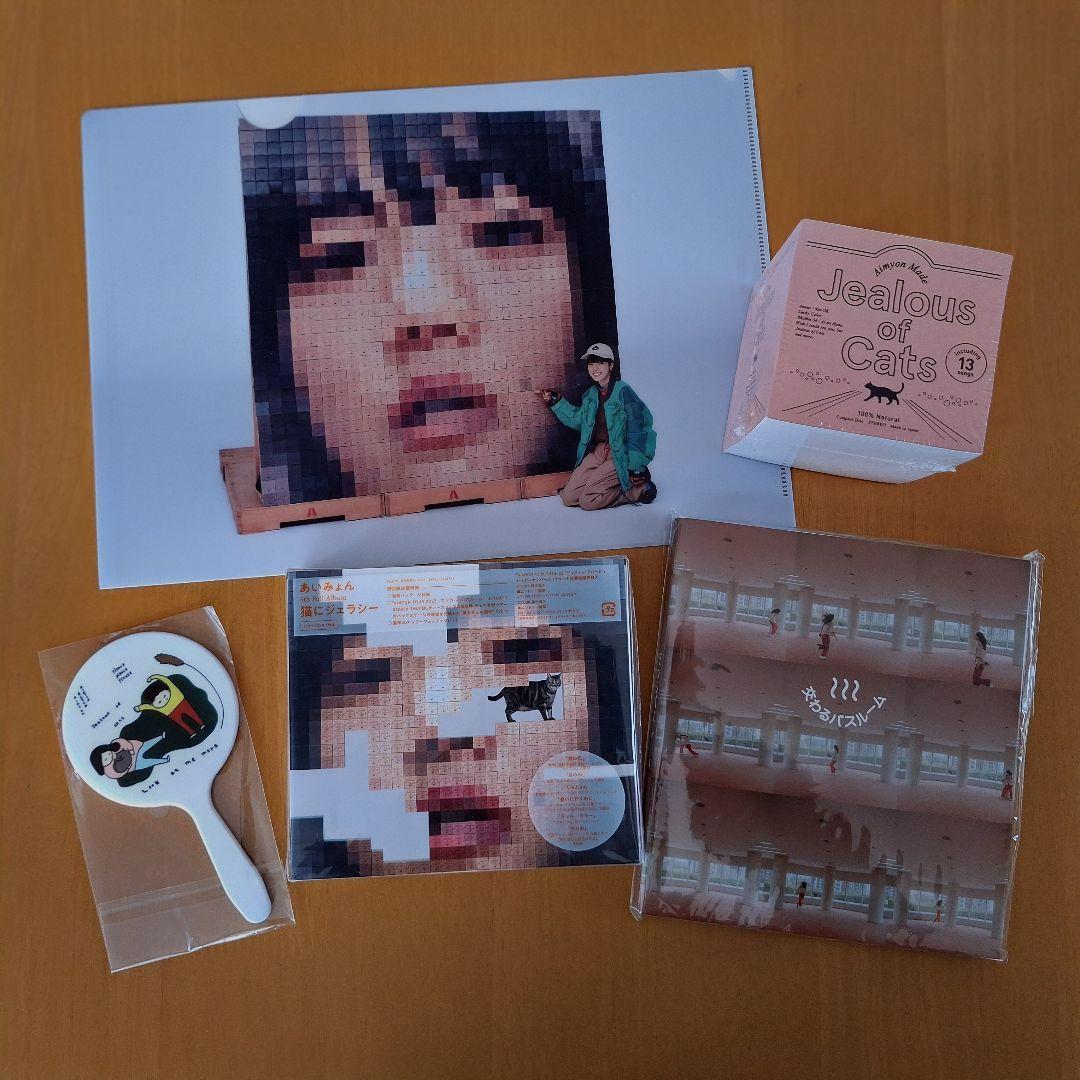あいみょん猫にジェラシー初回限定DVDライブフォトブック手鏡メモファイルセット