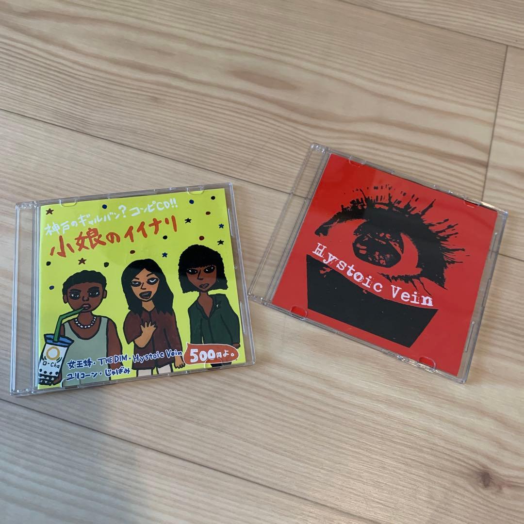 小娘のイイナリ + Hystoic Vein