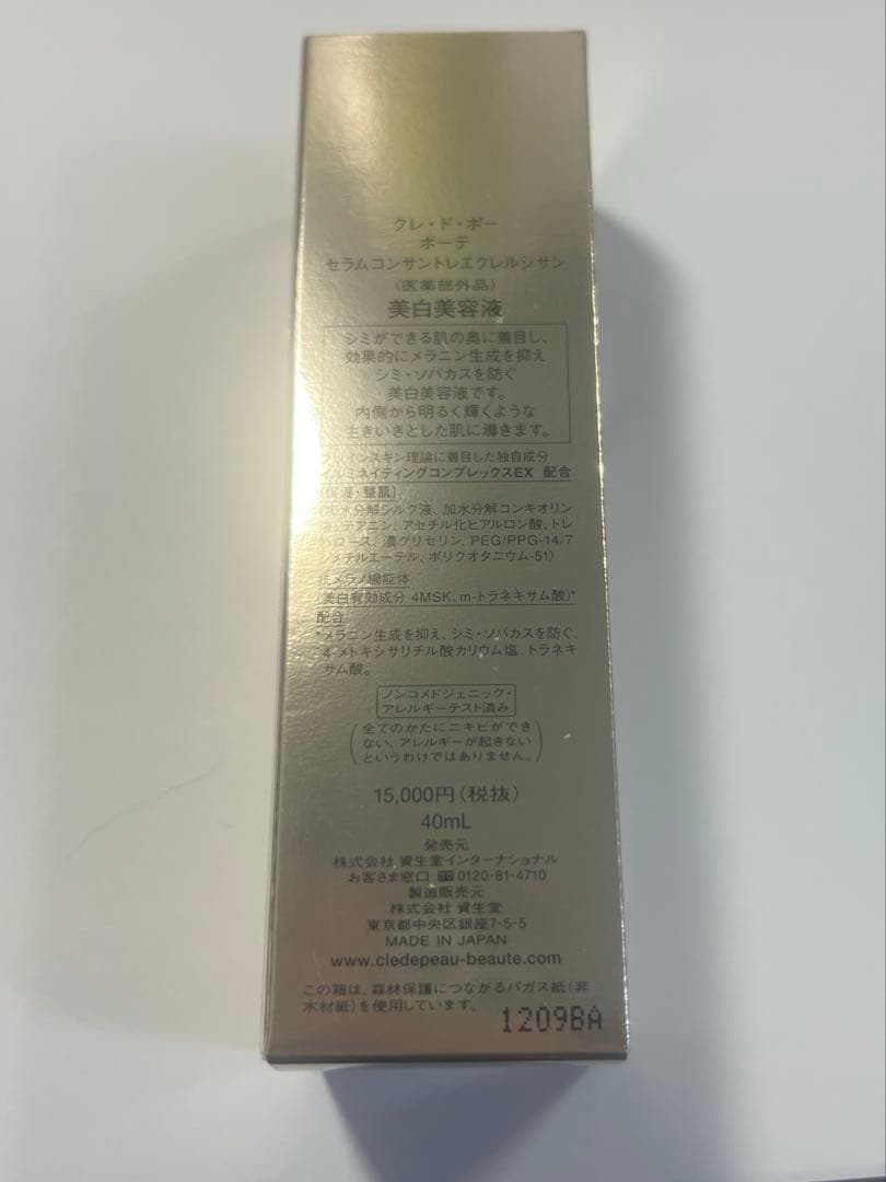 【新品未使用】クレドポーボーテ　セラムコンサントレエクレルシサン