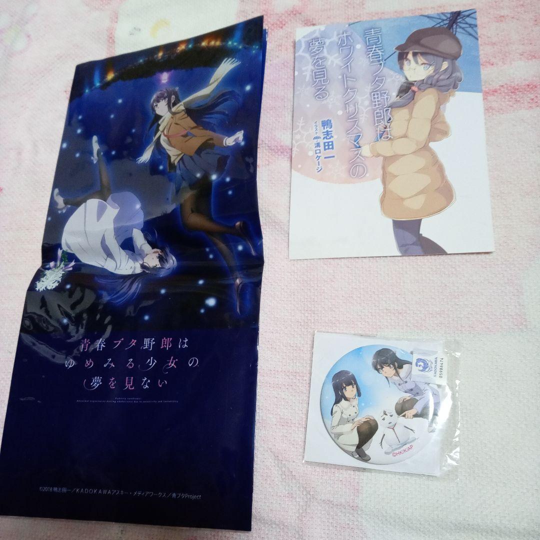 青春ブタ野郎はゆめみる少女の夢を見ない グッズセット