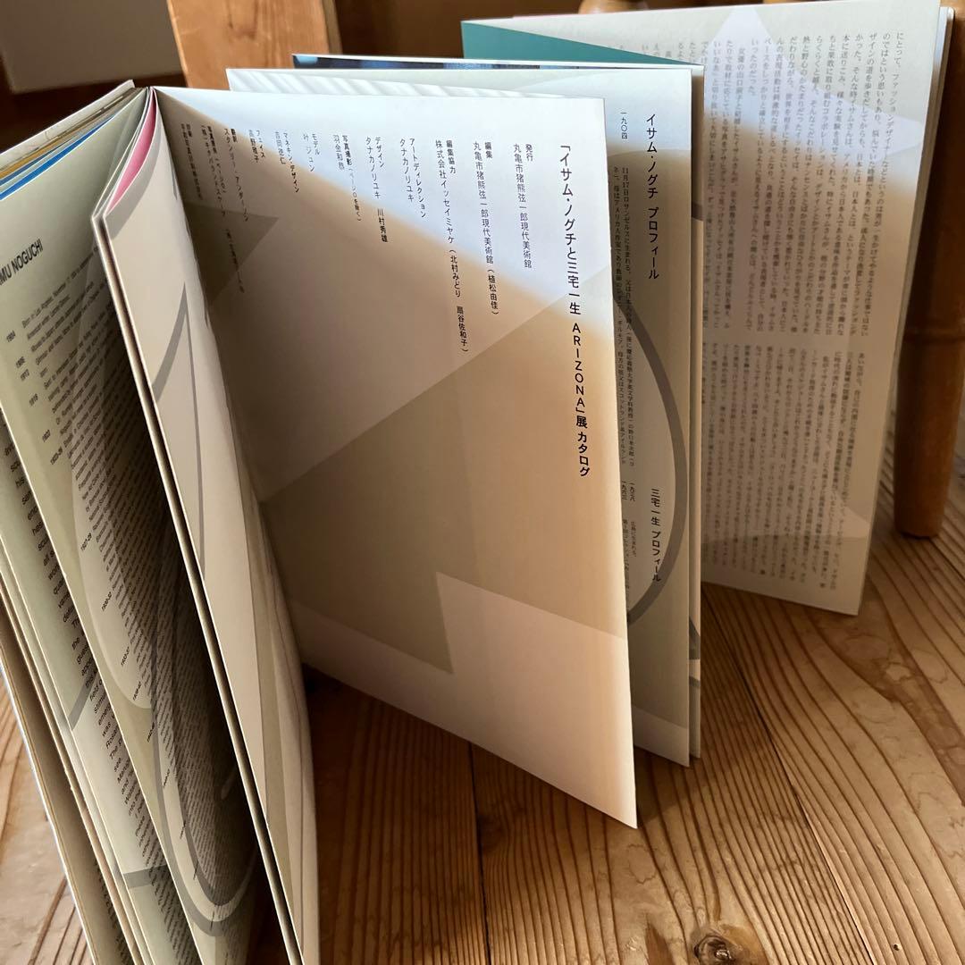 ARIZONA ISSEY MIYAKE イサム・ノグチと三宅一生