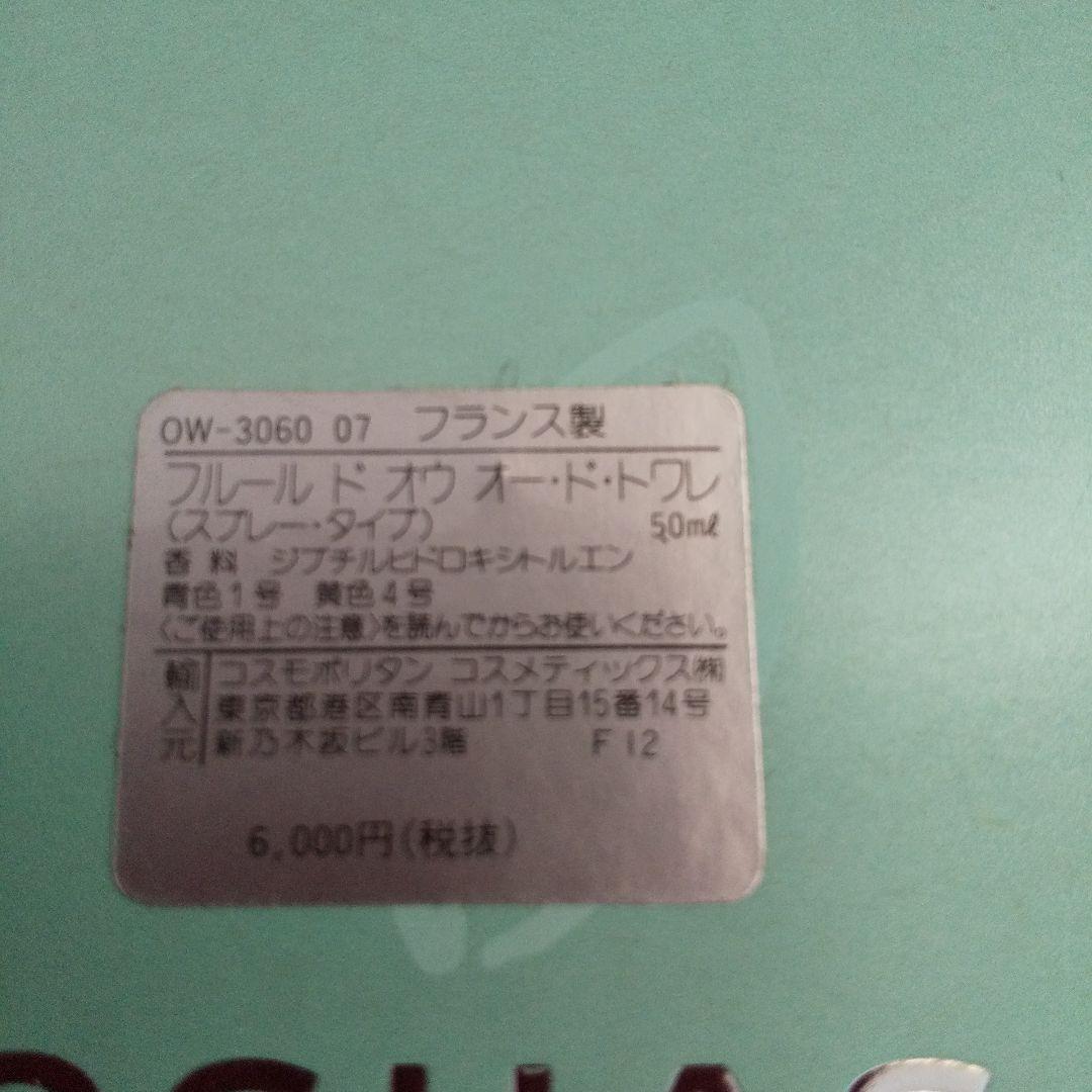 【新品未使用】ROCHAS ロシャス フルールドオウ 50ml