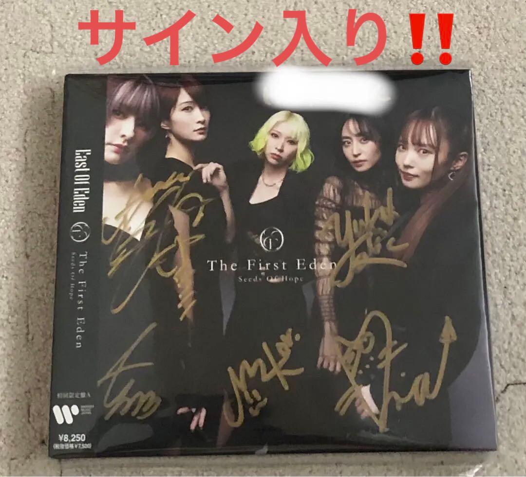 EAST OF EDEN The First Eden サイン入り