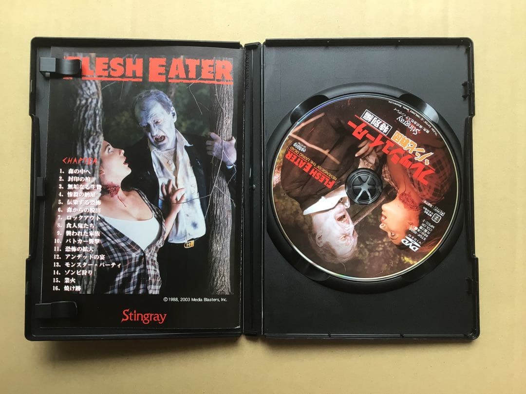 【DVD】フレッシュイーター　ゾンビ軍団　特別編