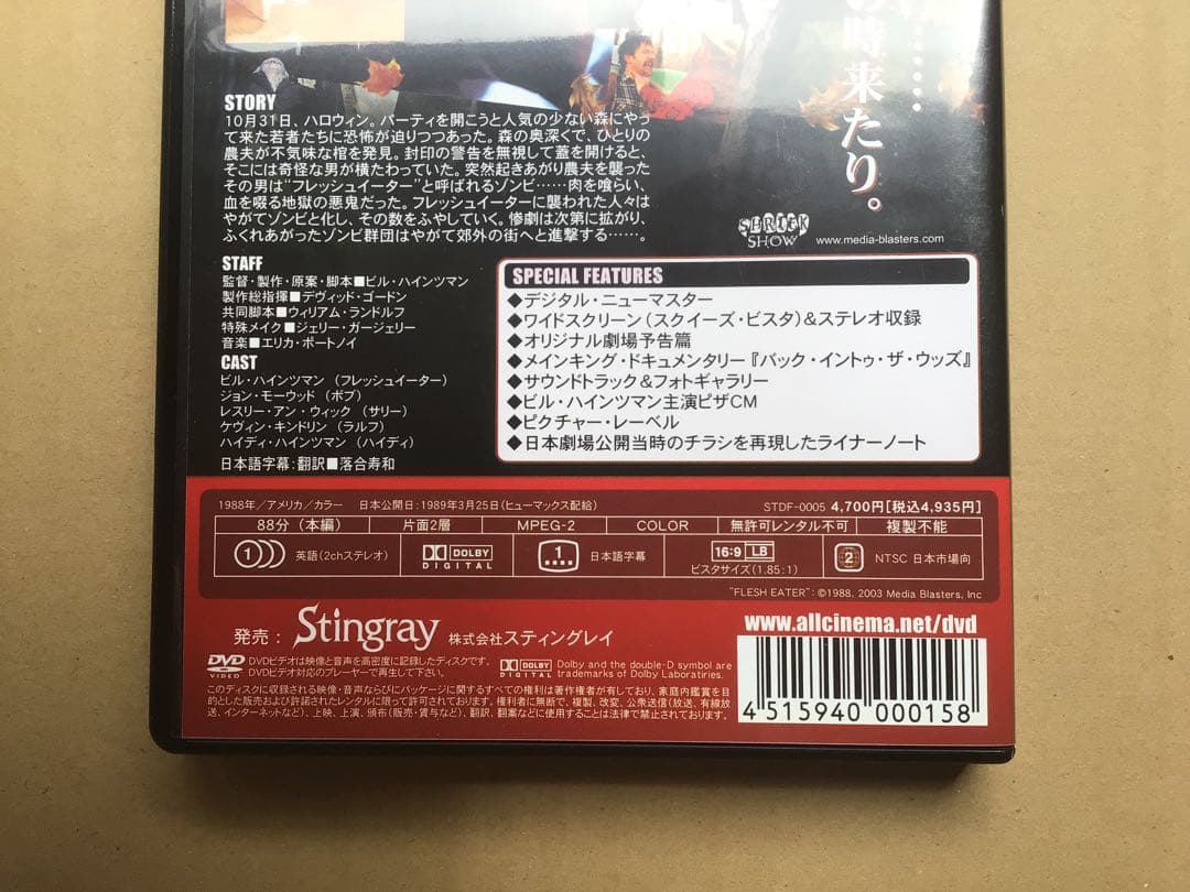 【DVD】フレッシュイーター　ゾンビ軍団　特別編