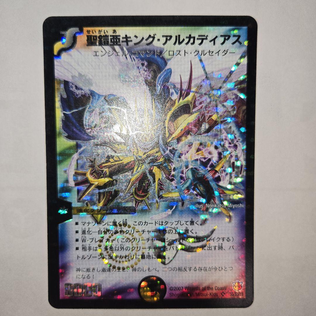 キングアルカディアス　シークレット