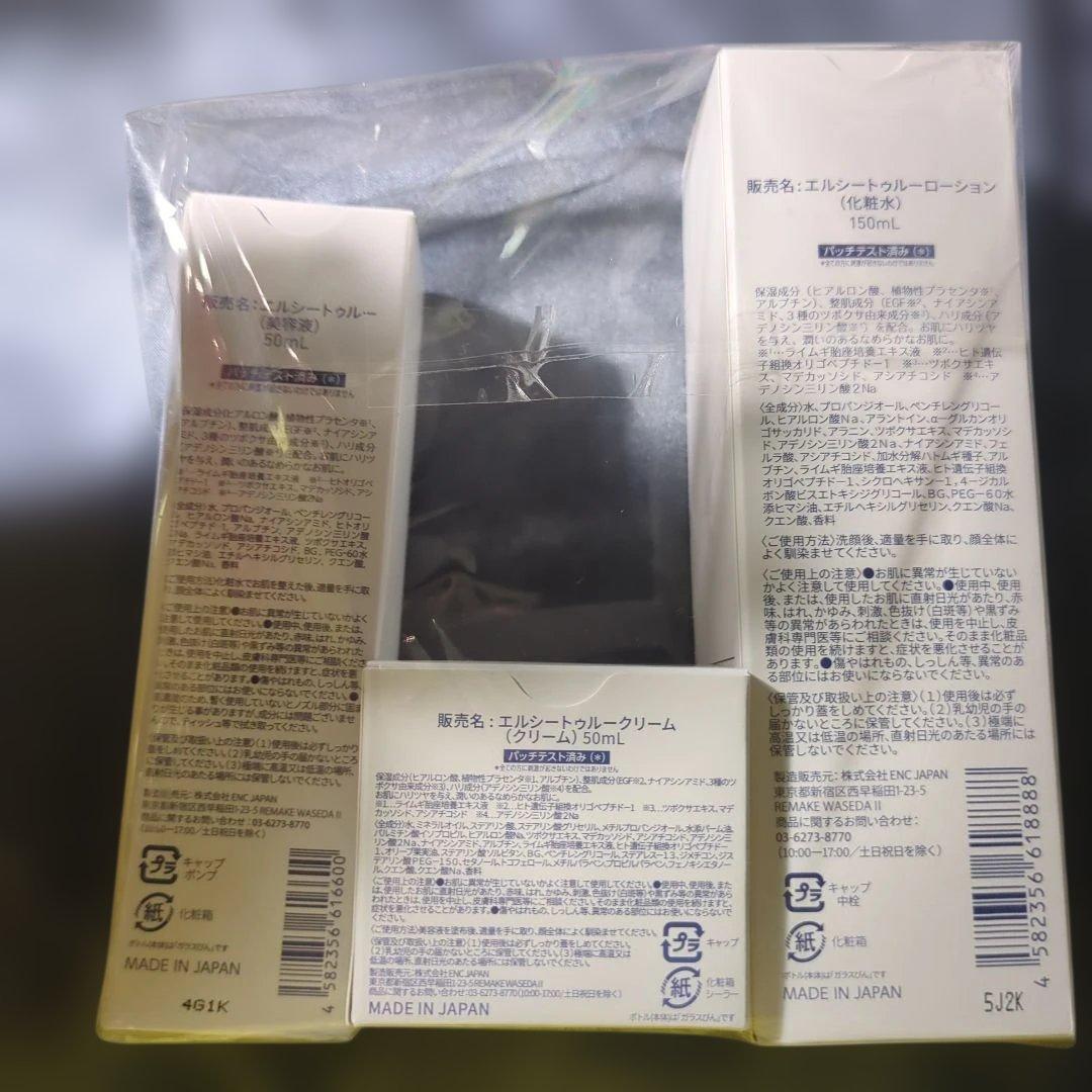 LC. TRUE　化粧水　美容液　クリーム　新品未使用！