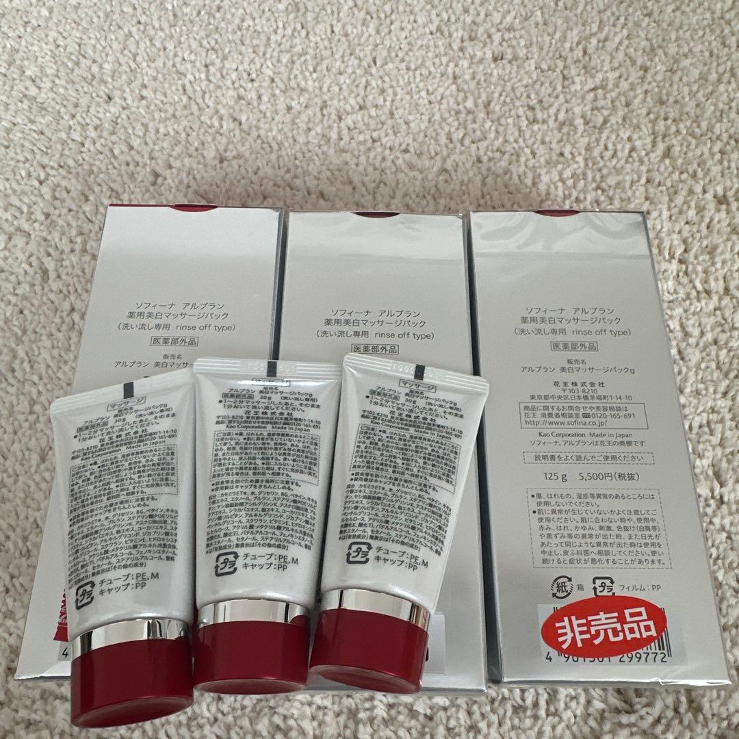 アルブラン薬用美白マッサージパック