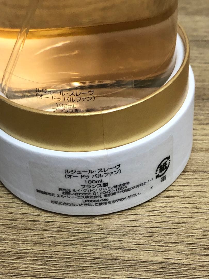 ルイヴィトン　ルジュールスレーヴ　100ml LE JOUR SE LEVE