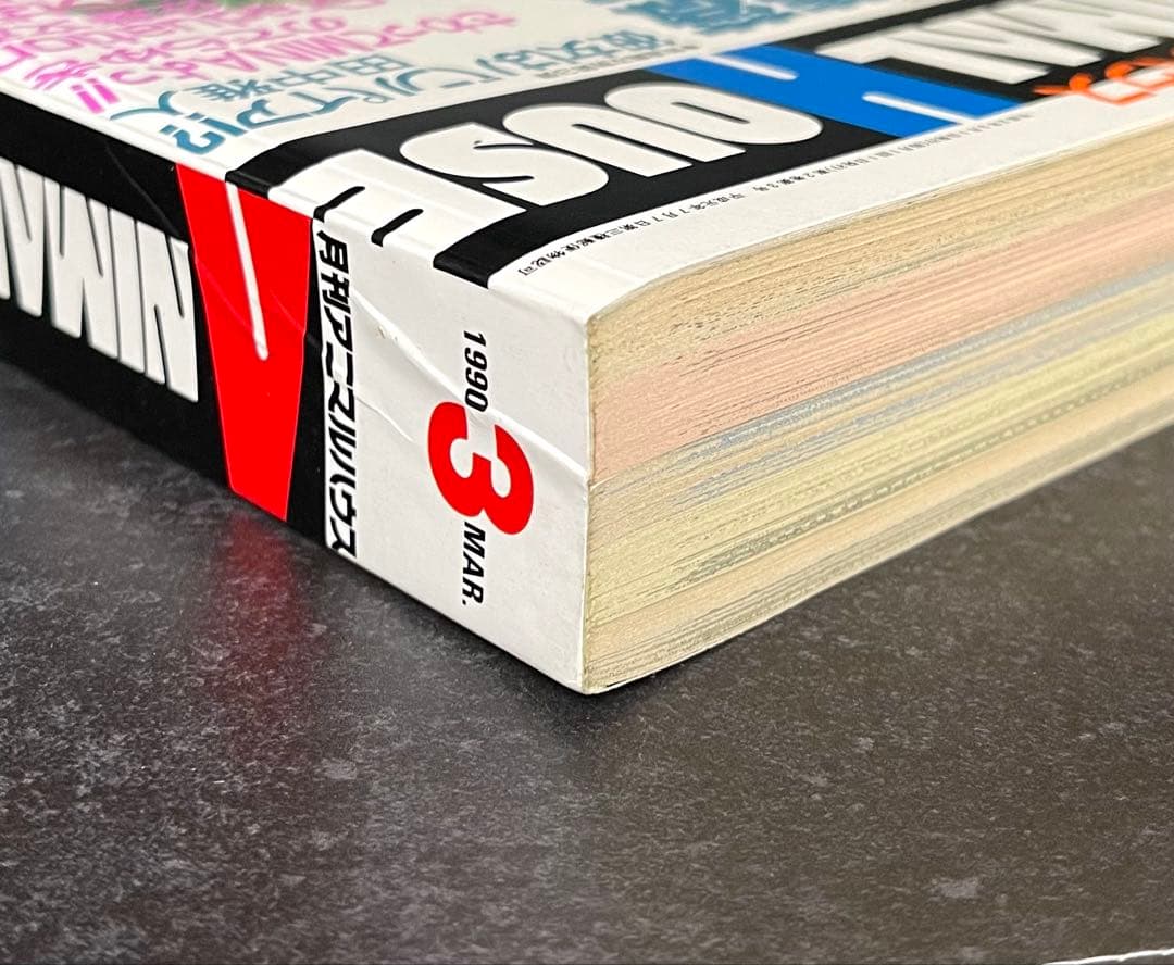 ●月刊アニマルハウス 1990年 3月号 ●新連載 砂の薔薇 新谷かおる