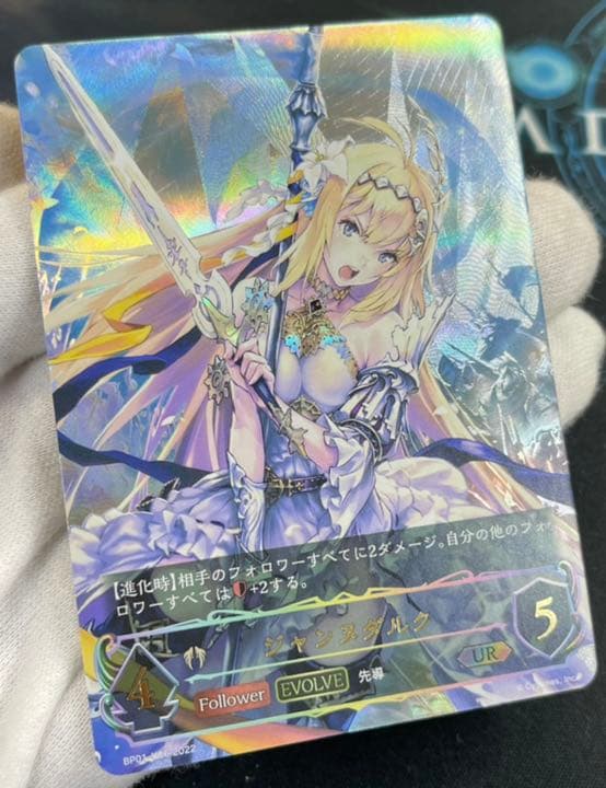 ジャンヌダルク　UR シャドバ　シャドバエボルブ　シャドウバースエボルヴ