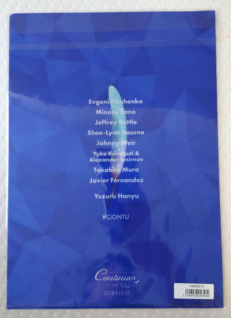 羽生結弦公演 Continues with Wings クリアファイル全四種類