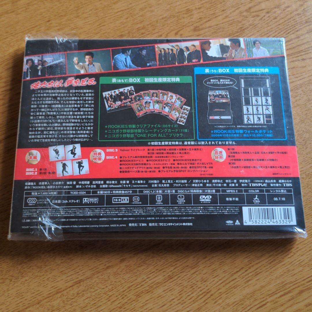 ROOKIES DVD 表 裏 BOX セット 初回 佐藤健