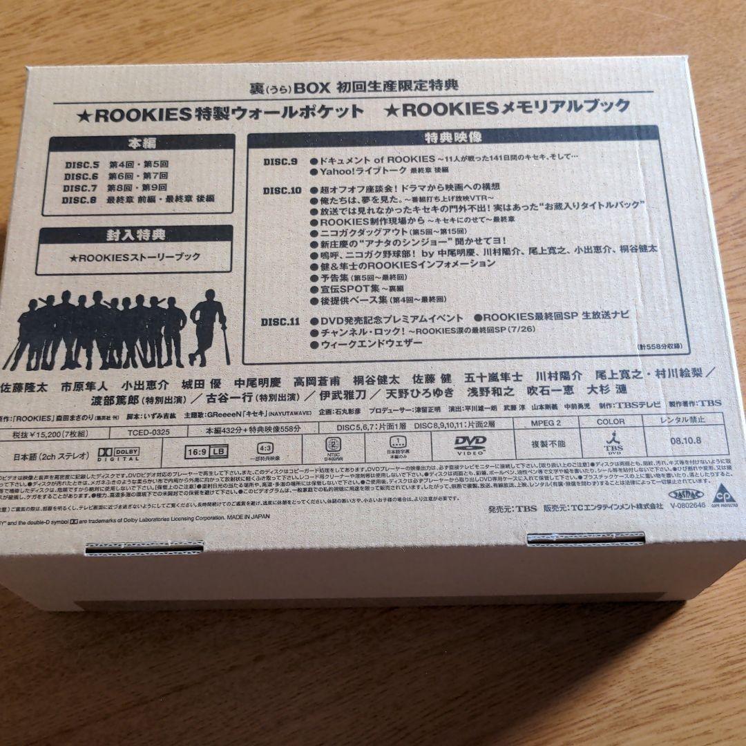 ROOKIES DVD 表 裏 BOX セット 初回 佐藤健
