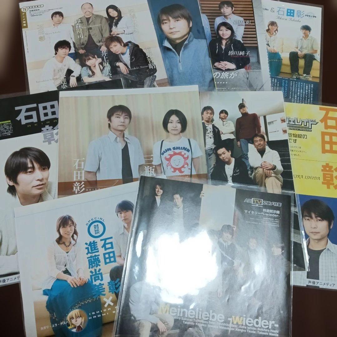 石田彰さん　声優アニメディア切り抜き集