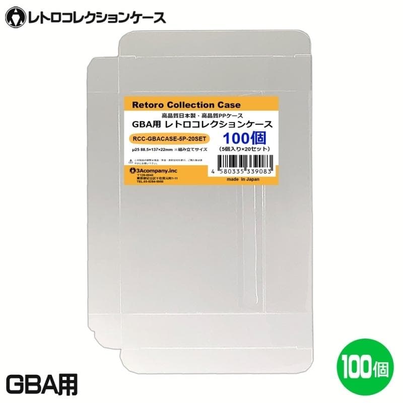 GBA用 レトロコレクションケース 100枚入り GBACASE-100P