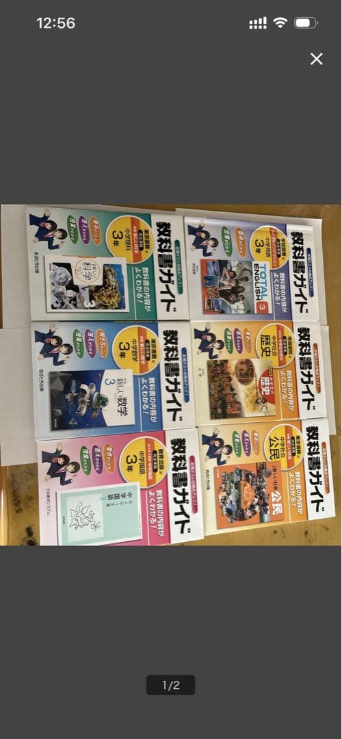 教科書学習ガイド 6冊セット