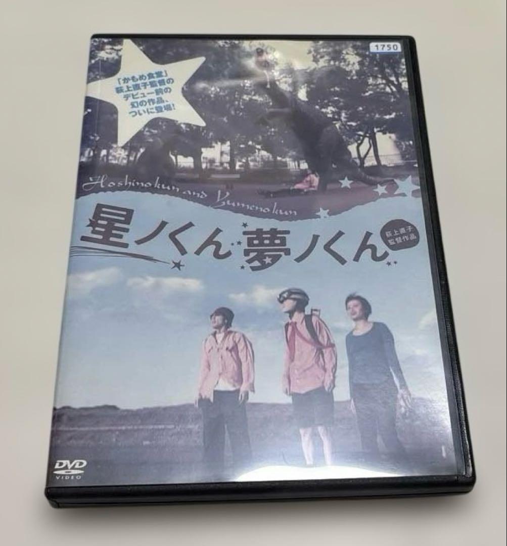 星ノくん 夢ノくん　レンタル　DVD かもめ食堂　監督