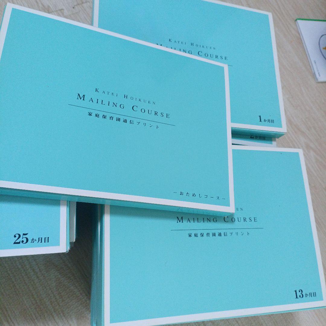 家庭保育園 キララ 36ヶ月フルセット+おためしコース　記入済み