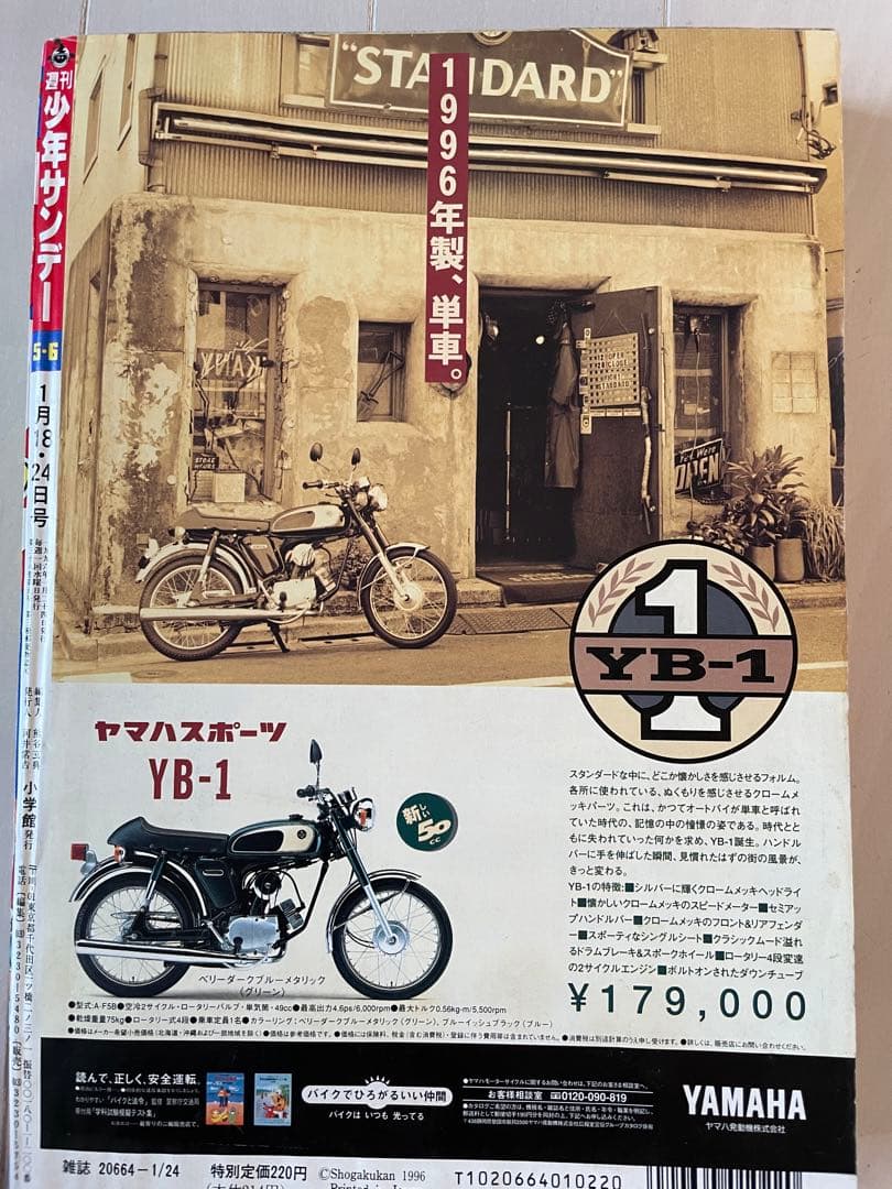 週刊少年サンデー　1996年　5.6号　名探偵コナン表紙　アニメ化記念企画