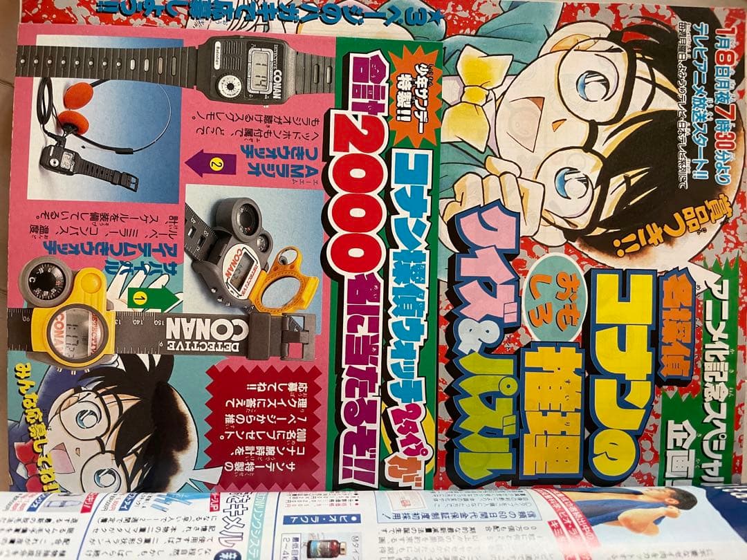 週刊少年サンデー　1996年　5.6号　名探偵コナン表紙　アニメ化記念企画