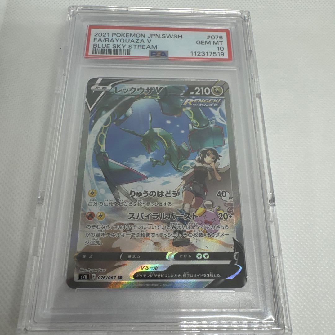 2021 ポケモンカード レックウザV PSA 10