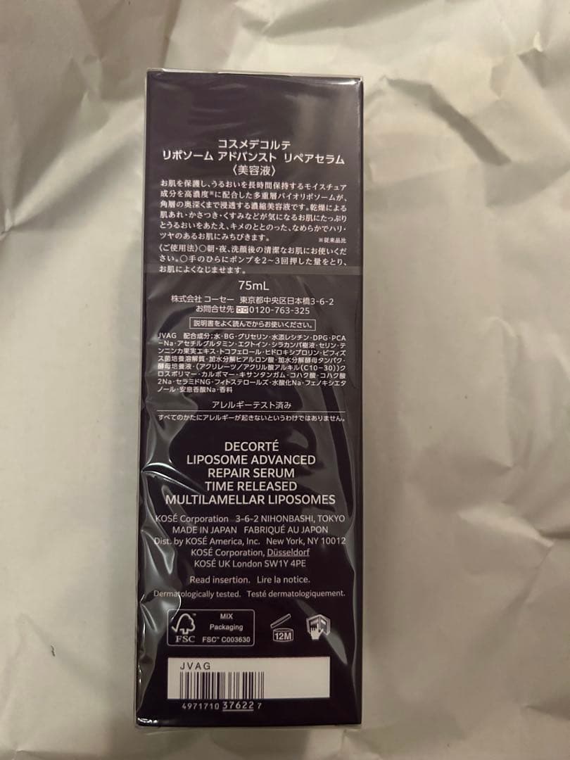 \"コスメデコルテ リポソーム アドバンスト リペアセラム 75ml