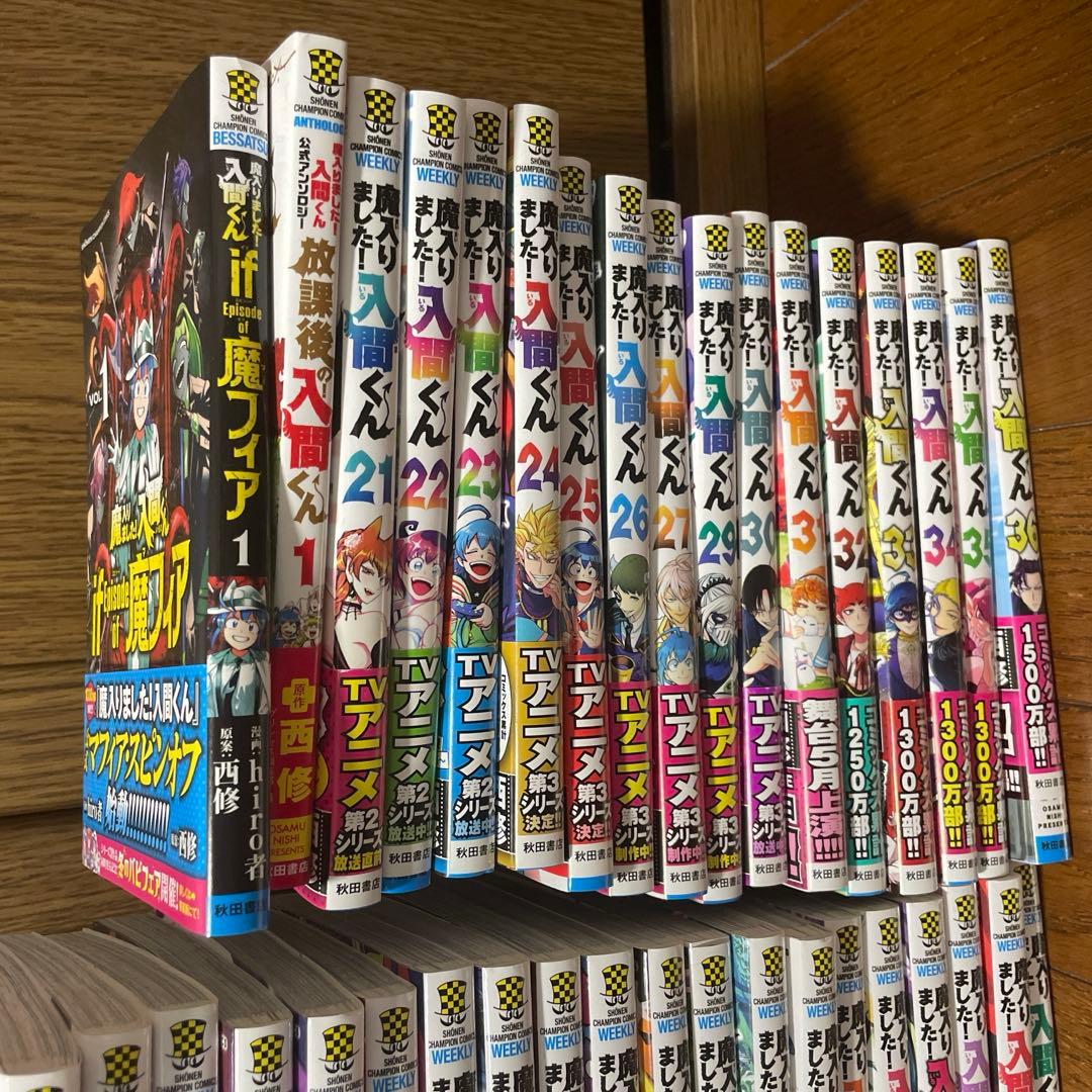 魔入りました！入間くん　全巻　1〜36巻+公式アンソロジー・if
